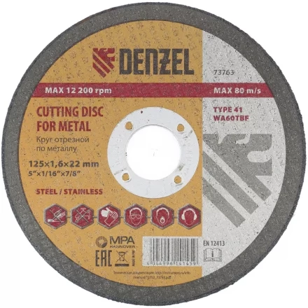 Круг отрезной по металлу 125 х 1,6 х 22 мм DENZEL артикул 73763 купить в Нефтеюганске