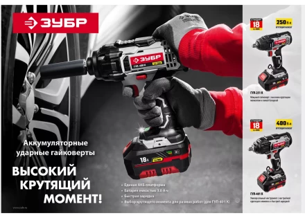 Ударный гайковерт аккумуляторный ГУЛ-251 К серия СТАНДАРТ купить в Нефтеюганске