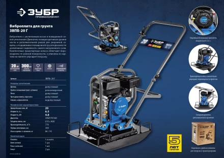 Виброплита бензиновая ЗВПБ-20 Г серия ПРОФЕССИОНАЛ купить в Нефтеюганске