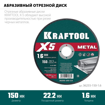 Круги отрезные абразивные, по металлу 36255-150-1.6 купить в Нефтеюганске
