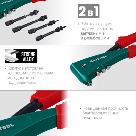 Комбинированные заклепочники, KRAFTOOL Combo2-M6 31180 31180 купить в Нефтеюганске