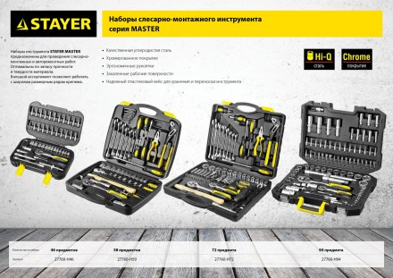 Набор слесарно-монтажного инструмента STAYER &quot;MASTER&quot;, 72 предмета 27760-H72 купить в Нефтеюганске