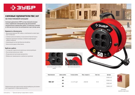 Удлинитель на катушке "ПВС 307", 30 м, 2500 Вт, 4 гнезда, ПВС 3х0,75 кв мм, ЗУБР 55083-30 купить в Нефтеюганске