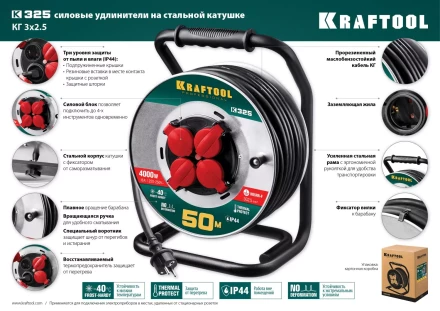 Силовые удлинители на стальной катушке  HEAVY DUTY 4.0, кабель КГ 3х2,5 кв мм 55086-50 купить в Нефтеюганске