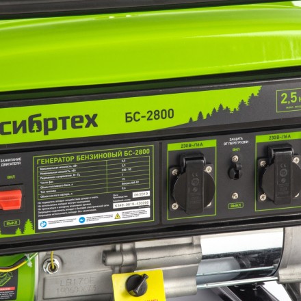 Генератор бензиновый Сибртех БС-2800 94543 купить в Нефтеюганске
