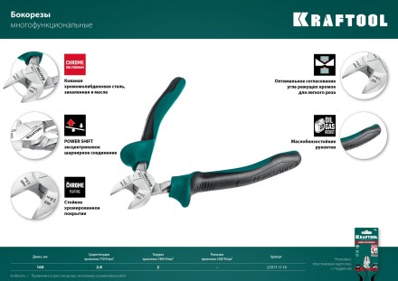 Бокорезы KRAFTOOL 180 мм 22011-5-18 купить в Нефтеюганске