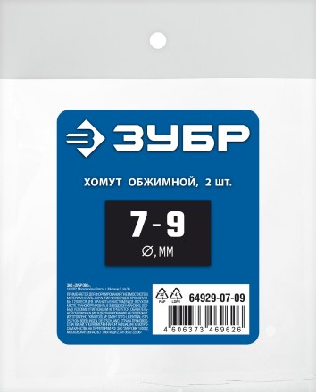 ЗУБР 7 - 9 мм, 2 шт, обжимной хомут, Профессионал (64929-07-09) купить в Нефтеюганске