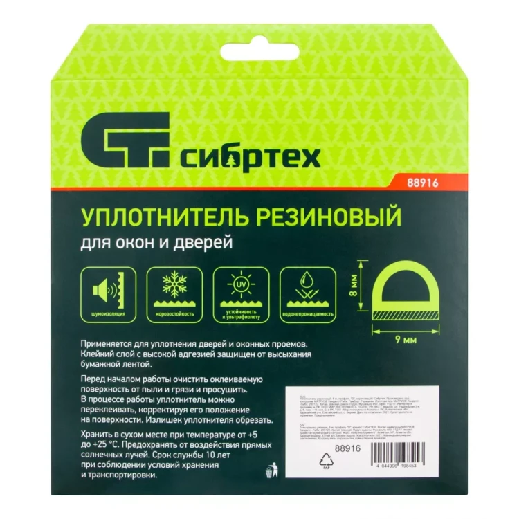 Уплотнитель резиновый, 6 м, профиль "D", коричневый Сибртех 88916 купить в Нефтеюганске