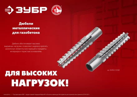 ЗУБР 8 х 38 мм, 150 шт, металлический дюбель для газобетона (302922-08-038) купить в Нефтеюганске