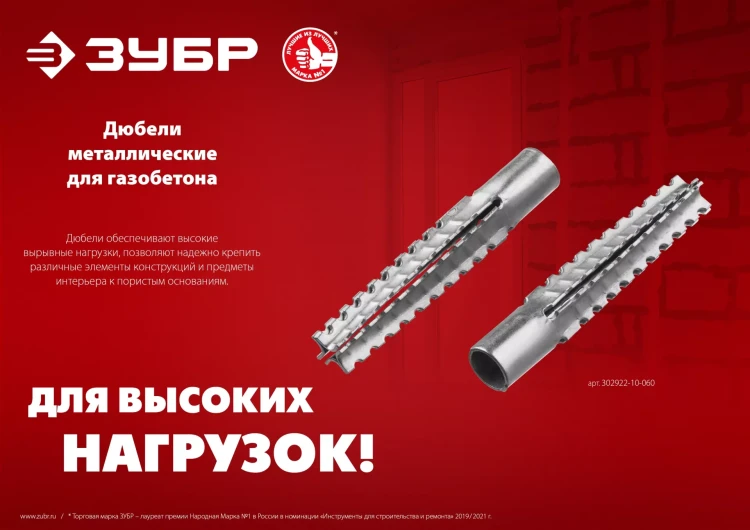 ЗУБР 8 х 38 мм, 150 шт, металлический дюбель для газобетона (302922-08-038) купить в Нефтеюганске