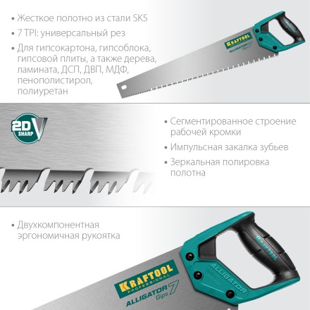 Ножовка для точного реза Alligator GIPS 7 15210 купить в Нефтеюганске
