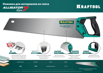 Ножовка для точного реза Alligator GIPS 7 15210 купить в Нефтеюганске