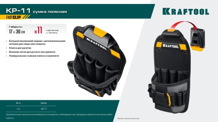 Поясная сумка строителя KRAFTOOL 38777 купить в Нефтеюганске