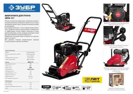 Виброплита бензиновая ЗВПБ-10 Г серия ПРОФЕССИОНАЛ купить в Нефтеюганске