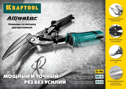 Ножницы по металлу двухрычажные Alligator 2328-LL купить в Нефтеюганске