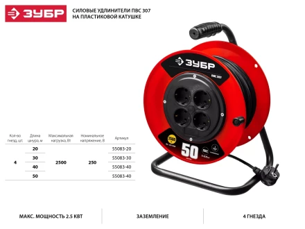 Удлинитель на катушке "ПВС 307", 40 м, 2500 Вт, 4 гнезда, ПВС 3х0,75 кв мм, ЗУБР 55083-40 купить в Нефтеюганске