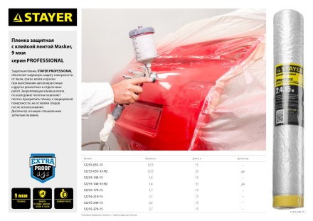 Пленка STAYER &quot;PROFESSIONAL&quot; защитная с клейкой лентой &quot;МАСКЕР&quot;, HDPE, 9мкм, 1,4х15м 12255-140-15 купить в Нефтеюганске