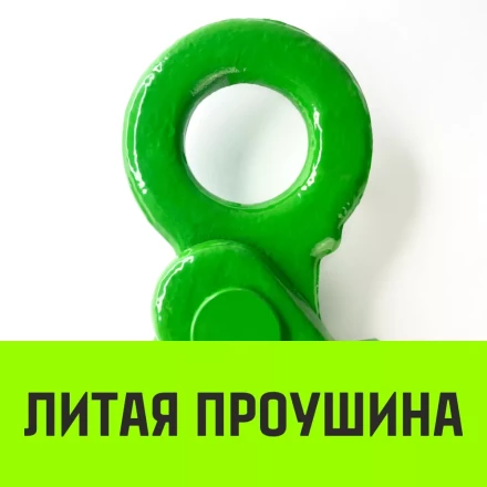 Крюк самозапирающийся с проушиной HITCH 10-Т8 кл 3.2 Т (SZ071266) купить в Нефтеюганске