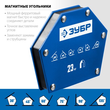 ЗУБР УМ-6, 23 кг, угольник магнитный для сварочных работ, Профессионал (40055-23) купить в Нефтеюганске