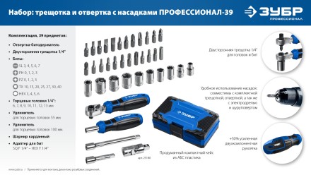 ЗУБР Профессионал-39 набор 39 шт: трещетка, отвертка-битодержатель с насадками (25180) купить в Нефтеюганске