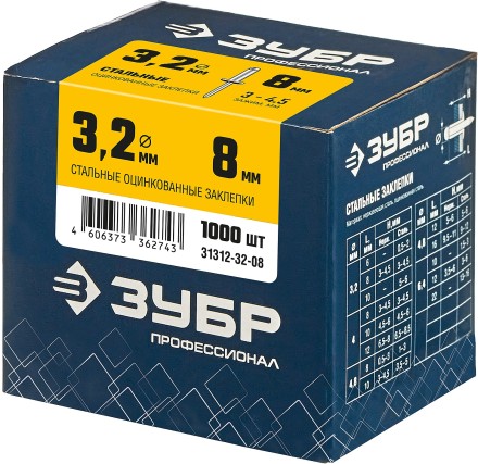 ЗУБР 3.2 x 8 мм, 1000 шт, стальные заклепки, Профессионал (31312-32-08) купить в Нефтеюганске