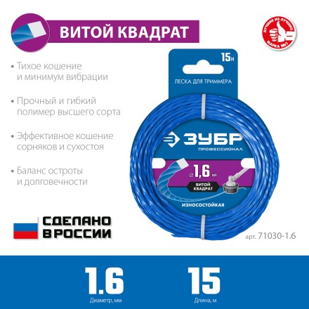 ЗУБР ВИТОЙ КВАДРАТ, 1.6 мм, 15 м, леска для триммера, Профессионал (71030-1.6) купить в Нефтеюганске