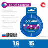 ЗУБР ВИТОЙ КВАДРАТ, 1.6 мм, 15 м, леска для триммера, Профессионал (71030-1.6) купить в Нефтеюганске