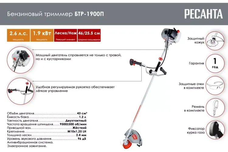 Триммер бензиновый Ресанта БТР-1900П 70/2/39 купить в Нефтеюганске