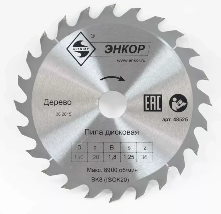 Диск пильный  ф150х20 z36 дерево Энкор 48526 купить в Нефтеюганске