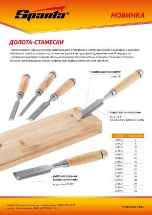 Долото-стамеска 10 мм, деревянная рукоятка Sparta 242435 купить в Нефтеюганске