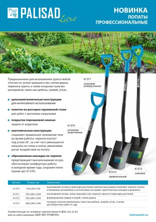 Лопата штыковая профессиональная Palisad 61371, 195х285х1200 мм, цельнометаллическая, LUXE купить в Нефтеюганске