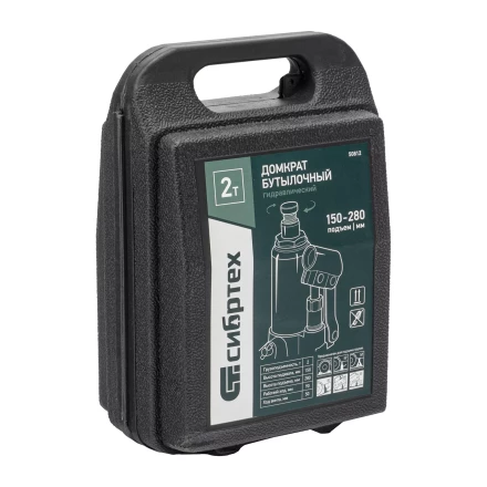 Домкрат гидравлический бутылочный Сибртех 50812, 2 т, 150-280 мм, в пласт. кейсе купить в Нефтеюганске