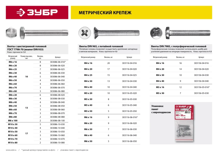 Болт ГОСТ 7798-70, M8 x 60 мм, 3 шт, кл. пр. 5.8, оцинкованный, ЗУБР 303086-08-060 купить в Нефтеюганске