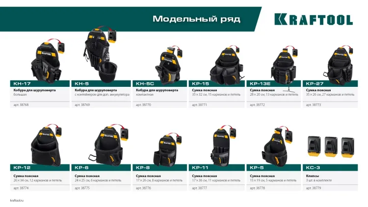 Поясная сумка строителя KRAFTOOL 38775 купить в Нефтеюганске