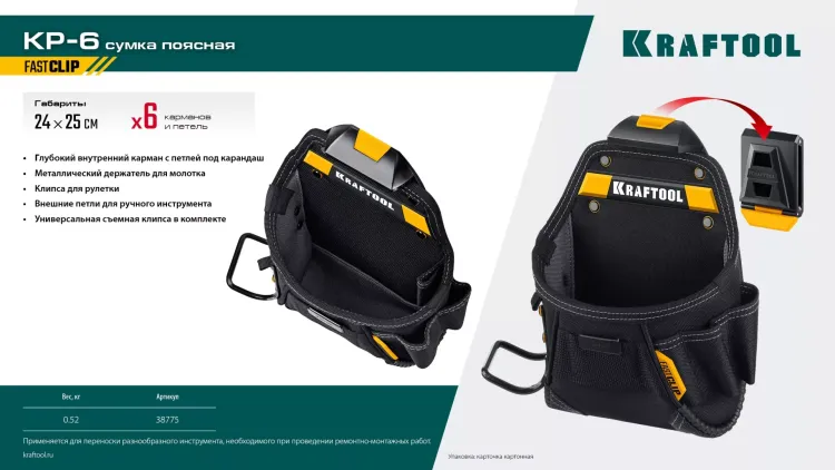 Поясная сумка строителя KRAFTOOL 38775 купить в Нефтеюганске