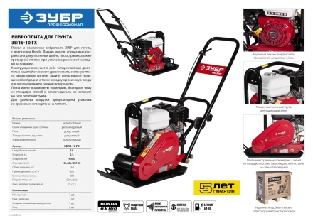Виброплита бензиновая двигатель Honda ЗВПБ-10 ГХ серия ПРОФЕССИОНАЛ купить в Нефтеюганске