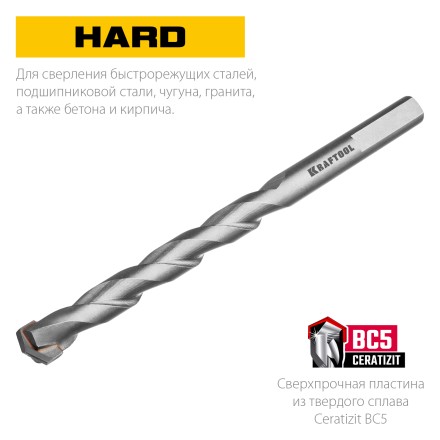 Cверла специальные по твёрдым материалам HARD 29177-090-5 купить в Нефтеюганске