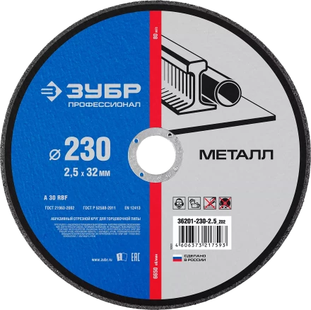 Круги отрезные абразивные по металлу серия ПРОФЕССИОНАЛ купить в Нефтеюганске