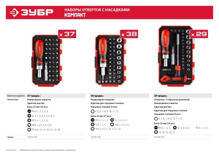 Наборы отверток с насадками серия МАСТЕР купить в Нефтеюганске