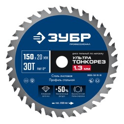 ЗУБР Ультра Тонкорез 150х20 x 1.3 мм, 30Т, диск пильный по металлу, Профессионал (36935-150-20-30)