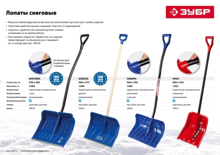 Лопаты снеговые Арктика серия ПРОФЕССИОНАЛ купить в Нефтеюганске