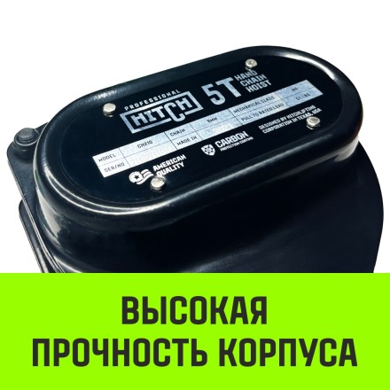 Таль ручная цепная HITCH CH210 3 т 3 м (SZ068907) купить в Нефтеюганске