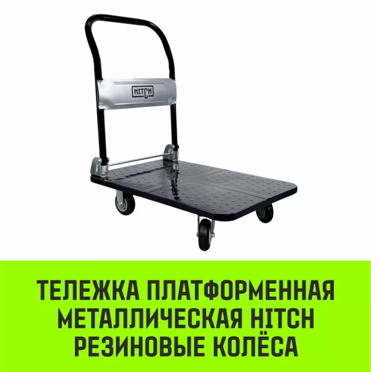 Тележка ручная платформенная металлическая HITCH 150кг 720*480 колеса резиновые 100мм (SZ086113) купить в Нефтеюганске
