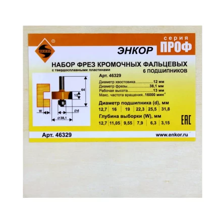 Набор фрез кромочных фальцевых 6 подшипников хвостовик 12 мм 46329 купить в Нефтеюганске