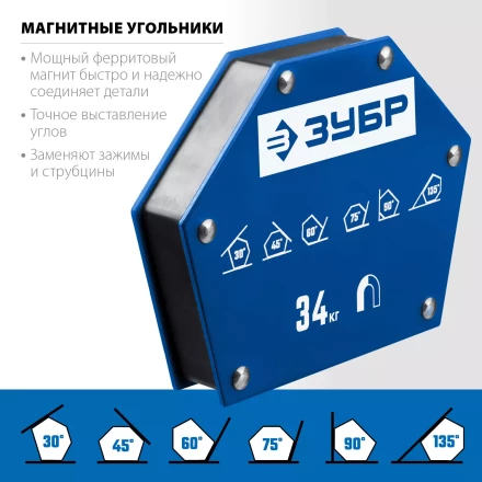 ЗУБР УМ-6, 34 кг, угольник магнитный для сварочных работ, Профессионал (40055-34) купить в Нефтеюганске