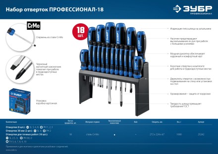 ЗУБР 18 предм., набор отверток, Профессионал (25242) купить в Нефтеюганске