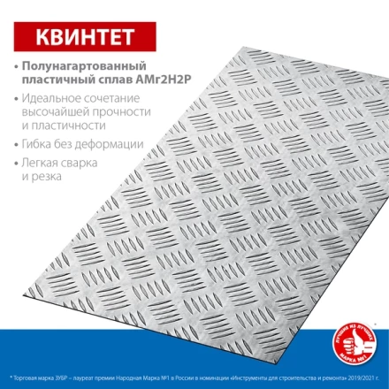 ЗУБР Квинтет, 300 х 600 х 1.5 мм, алюминиевый рифленый лист, Профессионал (53833) купить в Нефтеюганске