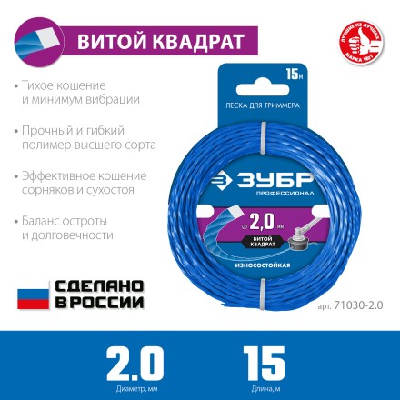 ЗУБР ВИТОЙ КВАДРАТ, 2.0 мм, 15 м, леска для триммера, Профессионал (71030-2.0) купить в Нефтеюганске