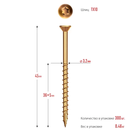 ЗУБР СПП, 45 х 3.2 мм, TX10, цинк, 300 шт, саморез для половой доски и паркета, Профессионал (30071-32-45) купить в Нефтеюганске